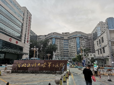河北醫科大學第三醫院.png